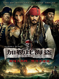 加勒比海盗4